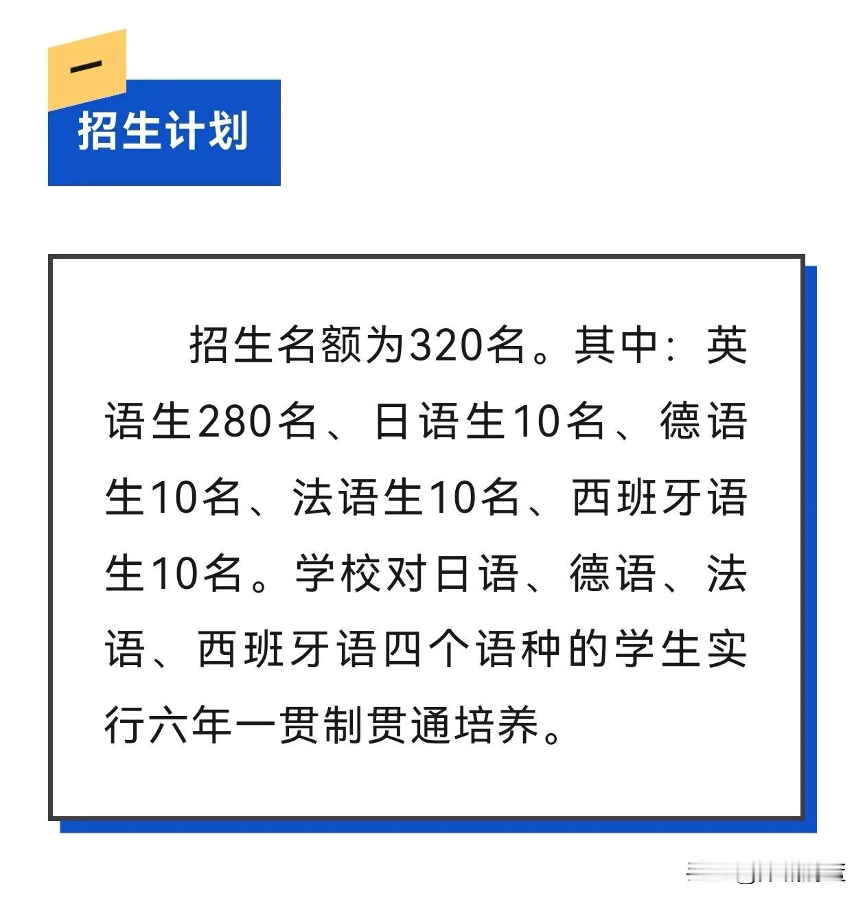 小外官网发布2024年初中招生简章，标志着天津小升初拉开了帷幕。
小外作为唯一能