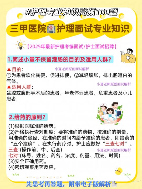 护理面试专业知识100题✅反复考🔥建议收藏！