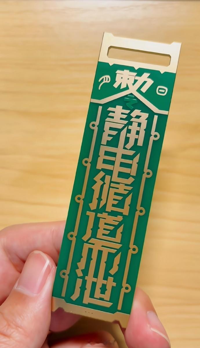 网友设计的静电符箓，现代PCB与传统文化完美结合，很棒的创意