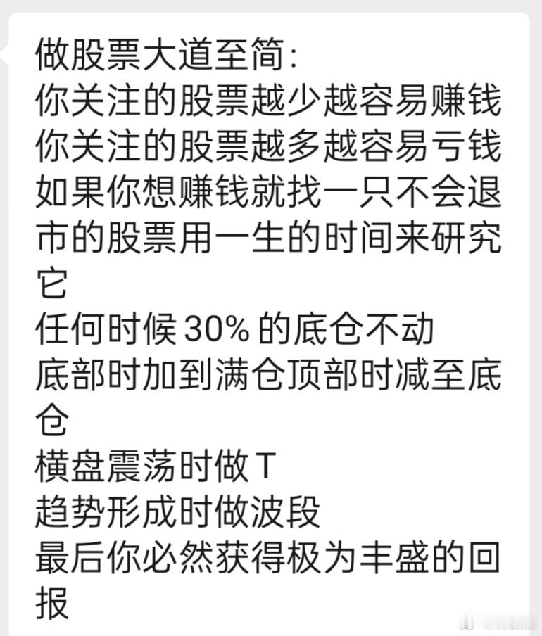 大道至简的炒股理论，能做到的没有几个人！所以大部分人不赚钱！a股 ​​​