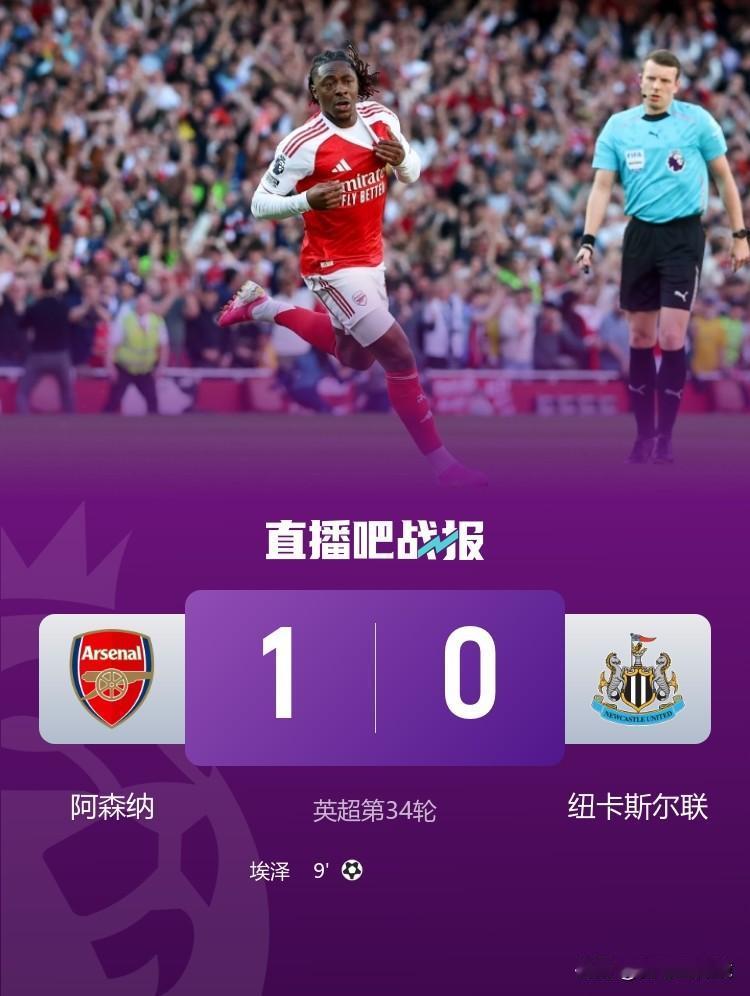重回榜首却伤两核心！阿森纳1-0纽卡，哈弗茨埃泽连线后双双伤退。

阿森纳主场1