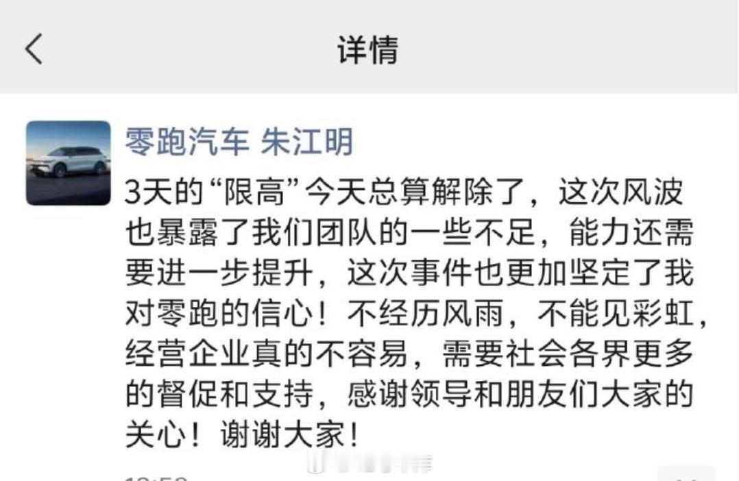 关于前两天零跑汽车被列为失信被执行人 的消息，除了发布声明 ，零跑 CEO 朱江
