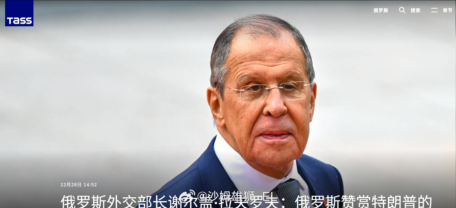 俄罗斯外交部长拉夫罗夫接受塔斯社采访的内容概要：1、俄罗斯赞扬美国特朗普政府对乌