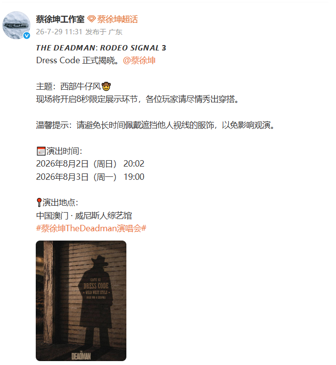 蔡徐坤演唱会西部牛仔风蔡徐坤演唱会8秒限定展示穿搭奔赴浪漫荒野之约，牛仔氛围感席