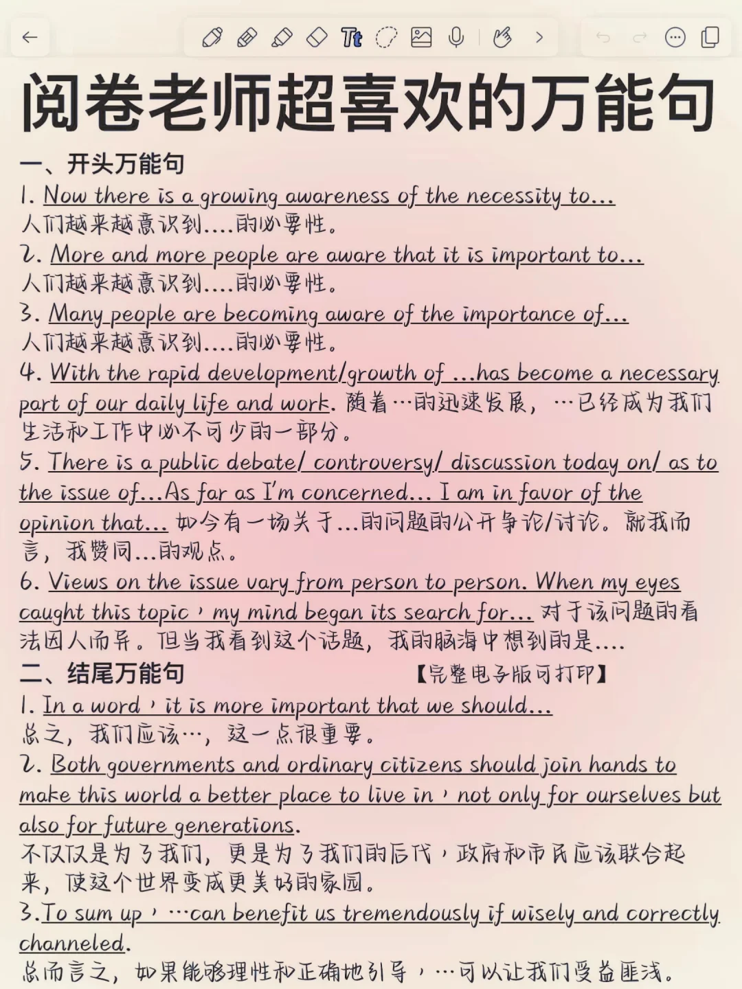 英语作文高分万能句！直接套！作文秒变高级！