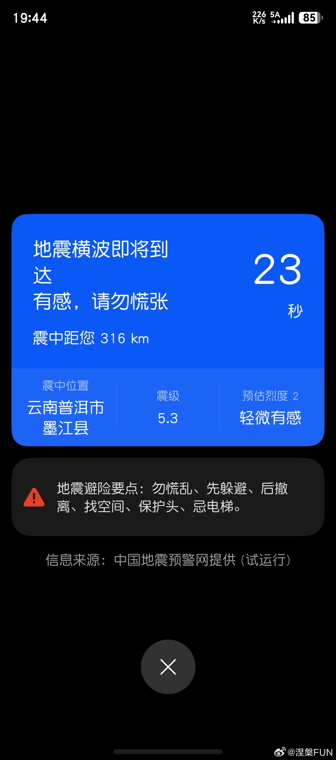 云南普洱地震，有5.3级！我在大理洱海收到了地震预警，目前没有感觉到震感。希望震