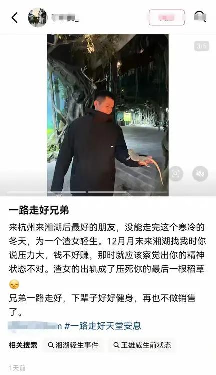 来自杭州的王某威先生，因为销售生意不好做，再加上女朋友出轨，他竟然选择了轻生。他