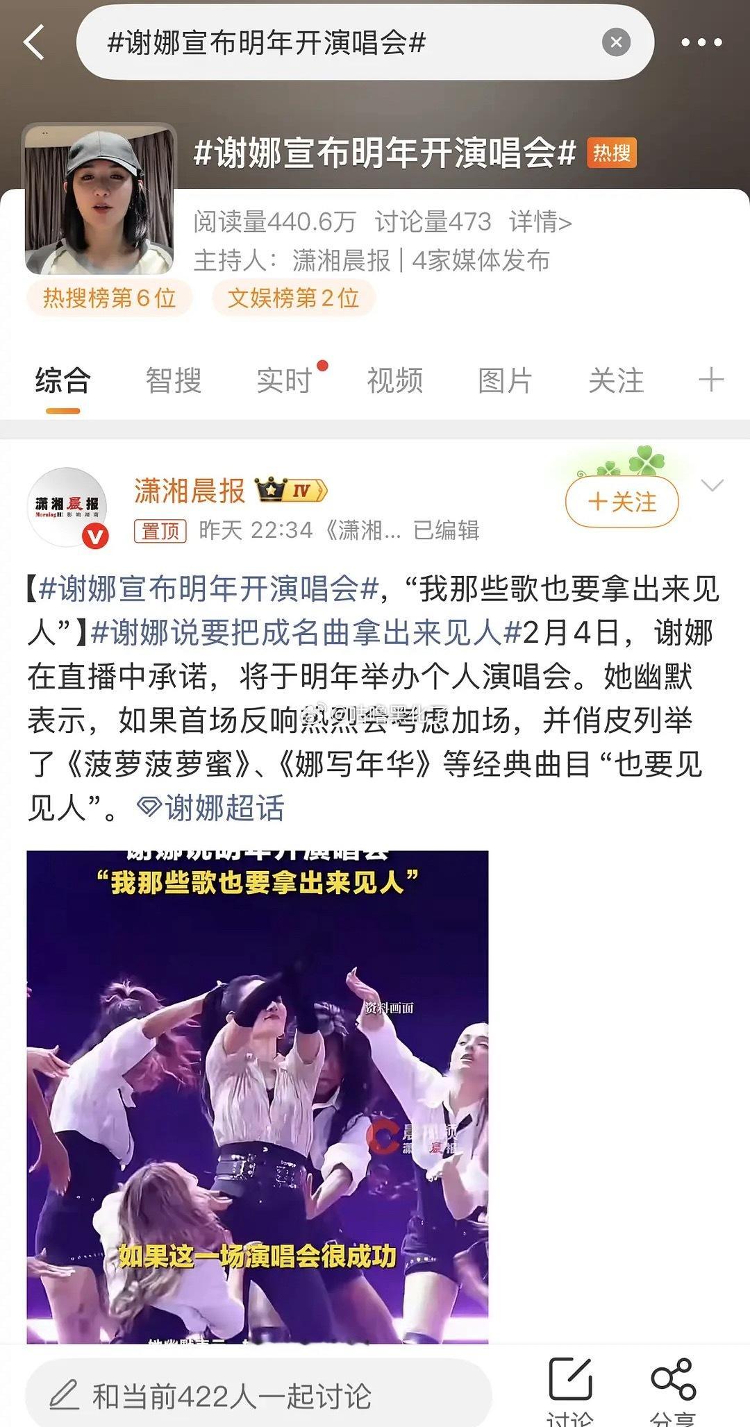 谢娜宣布明年开演唱会这年头谁都想分一杯演唱会的羹啊……怪不得跨年和张杰合体表演，