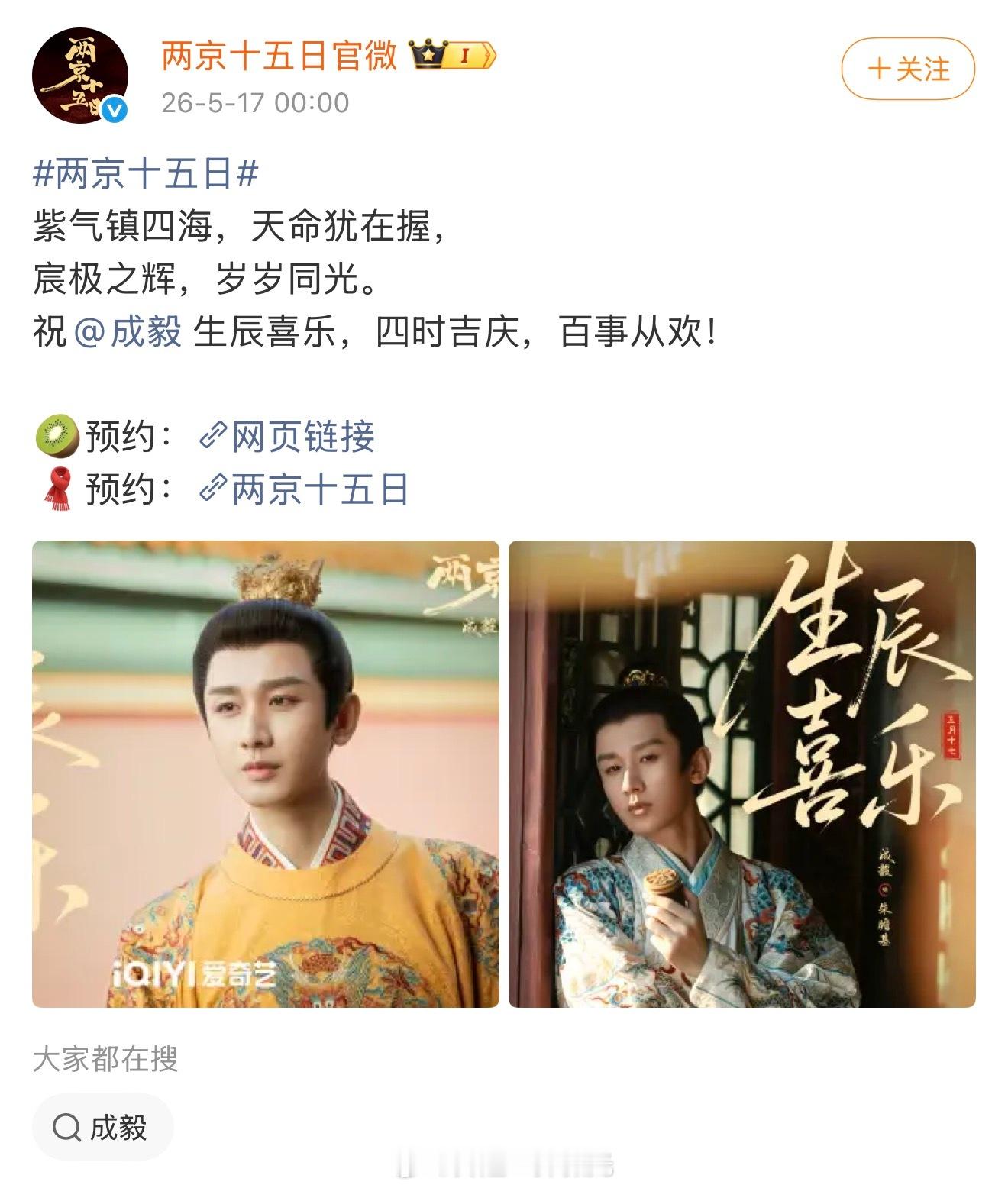 成毅0517生日快乐成毅生日排面，又是一年5月17日，各大代言品牌、品牌、剧方都