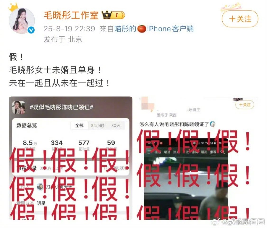 毛晓彤工作室辟谣毛晓彤陈晓领证，并且说从未在一起过～ ​​​