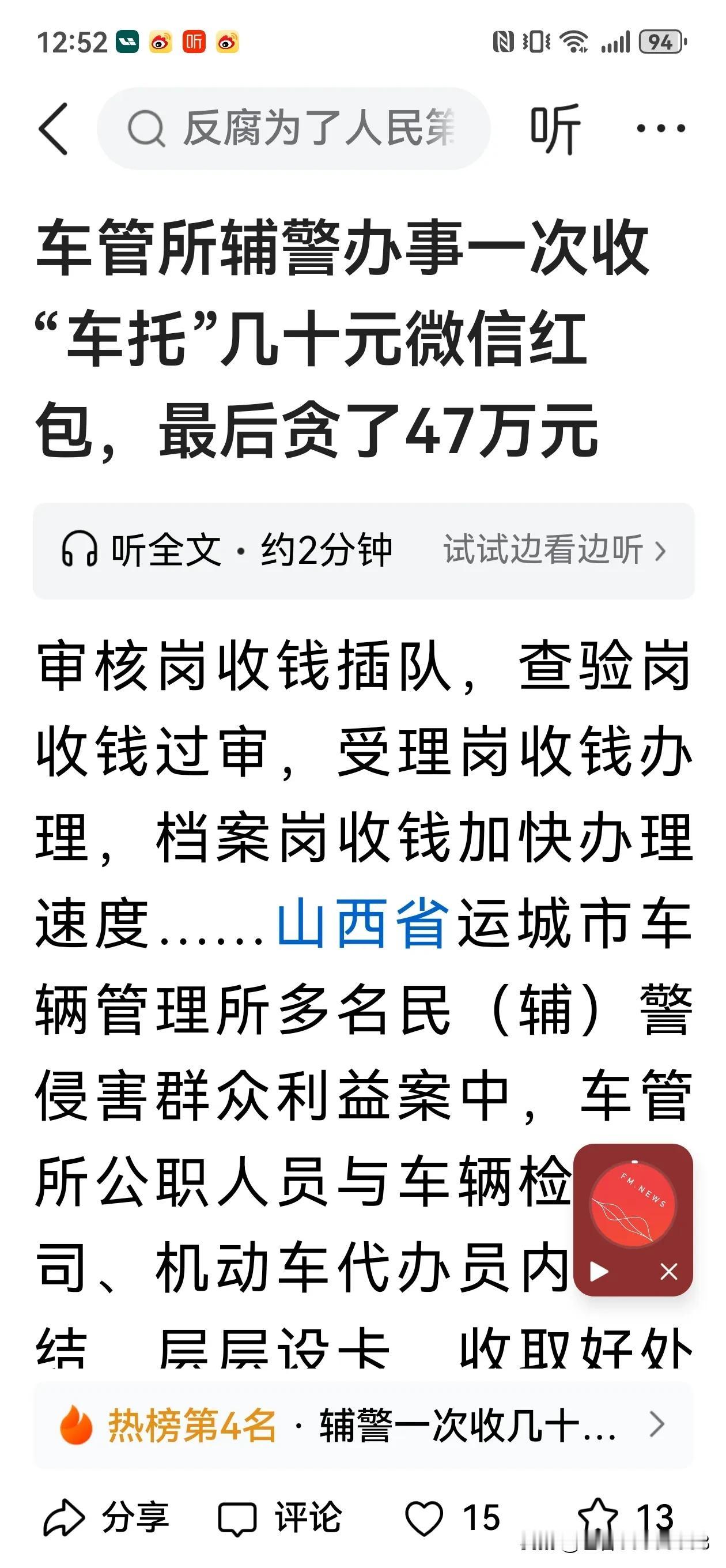 车管所成了腐败重灾区，小辅警嗅出大商机。一次几十元，慢慢堆成山，了。要想反好腐败