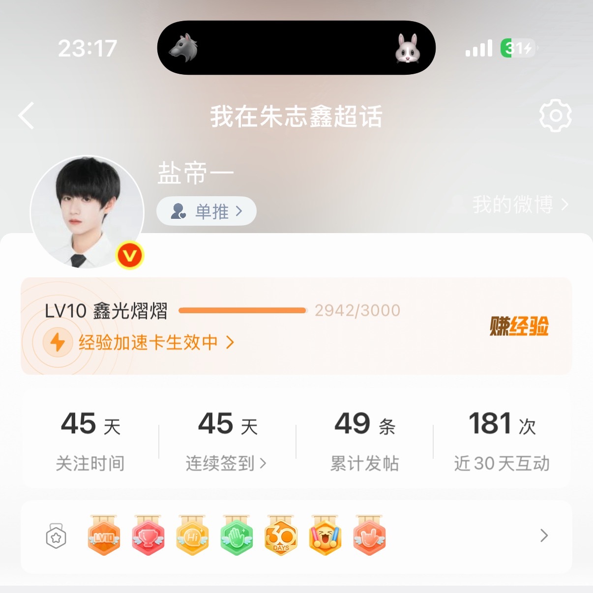 咳咳咳看来明天就能11级了 