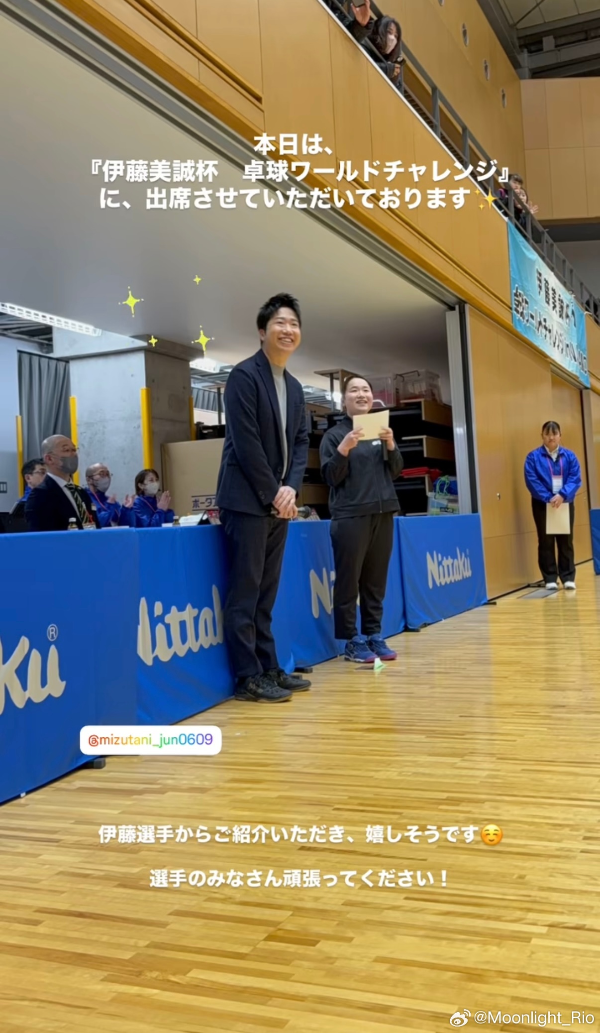 水谷隼今日出席『伊藤美诚杯乒乓球挑战赛』 