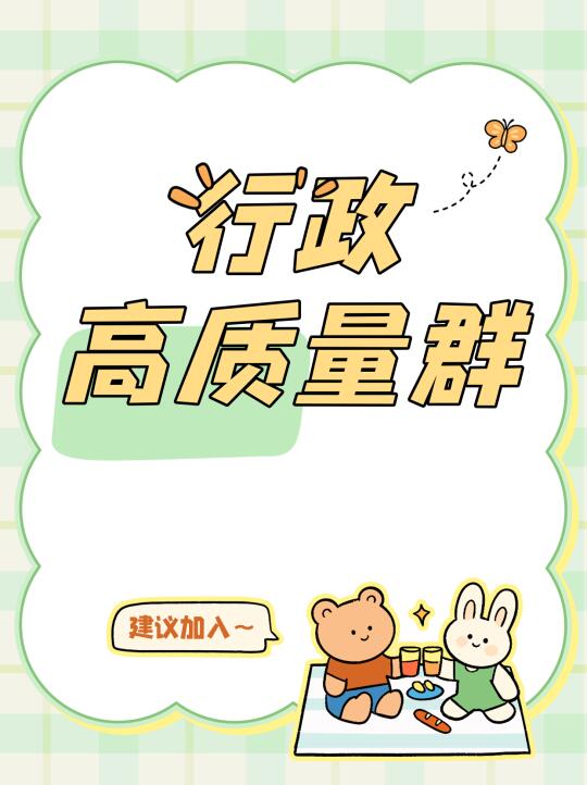 建议行政来看