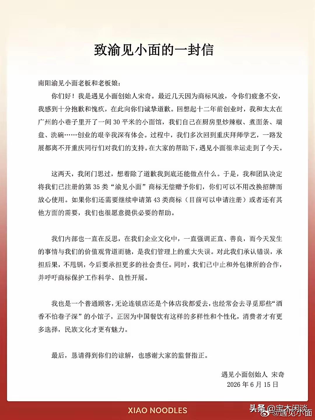这个道歉信已够诚恳了。不明白，会有那么多人力挺“渝见小面”，弱者就有理？搞谐音、