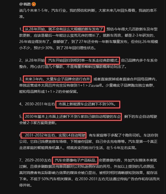 未来1-5年汽车行业的预判，韩璐这个说法准不准？

韩璐对产品、品牌、车企、智驾