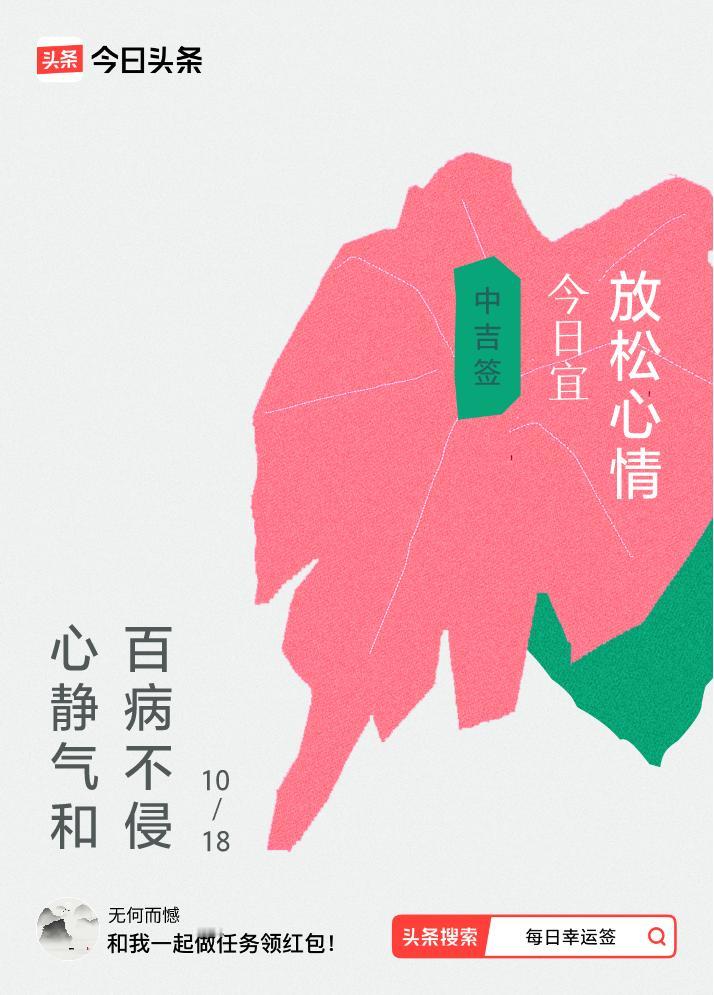 10月·每日幸运签我抽到了中吉签，今日签文为：心静气和，百病不侵。戳这里👉快来