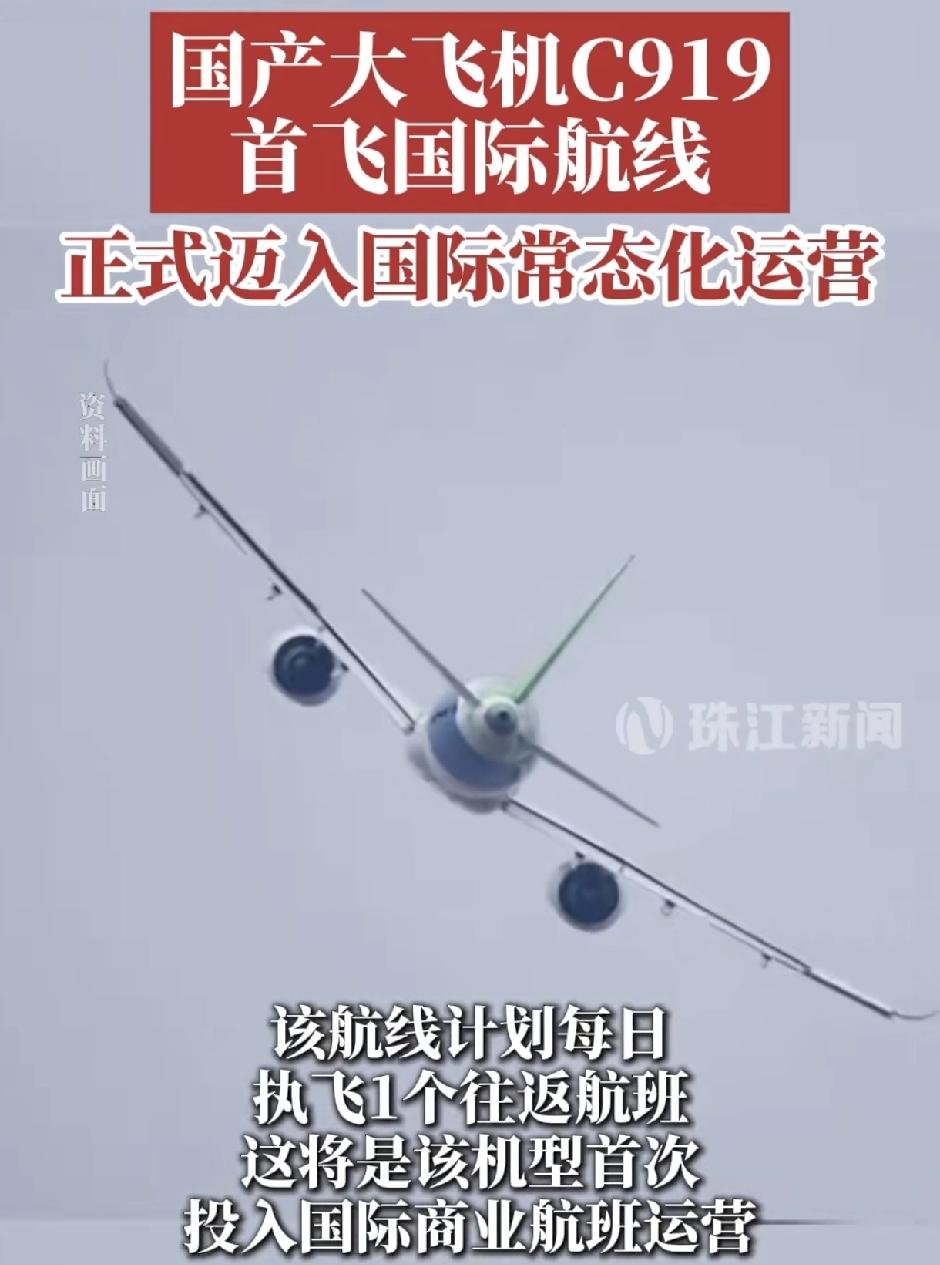 国产大飞机C919总算要走向国际啦！

根据媒体报道，8月12日起，中国国航将启