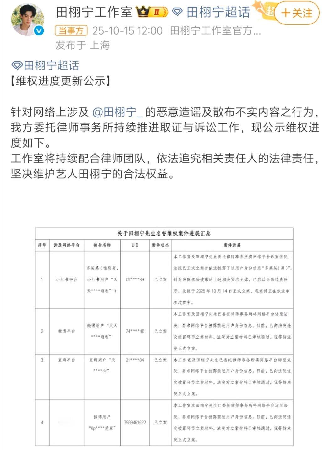 田栩宁工作室更新维权进度 拿上次7月维权名单来平息这次9月地库嫂子事件，粉丝睁一