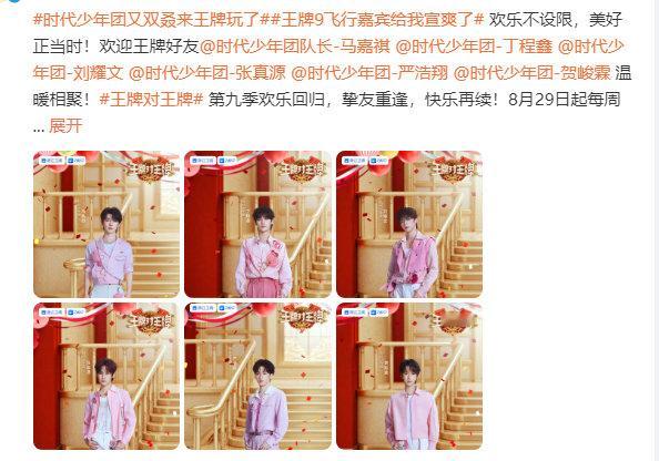 时代少年团官宣王牌9飞行嘉宾时代少年团王牌9官宣海报 时代少年团官宣王牌9飞行嘉