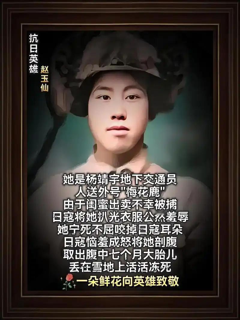 抗日女英雄赵玉仙被日军剖腹取子，孩子被日军残忍摔死！1936年因叛徒告密，怀孕七