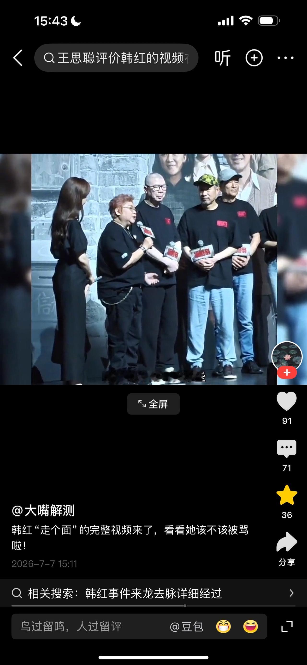 韩红在冯小刚电影《抓特务》首映上说的几句话被网民议论，也无可非议，看韩红说她奶奶