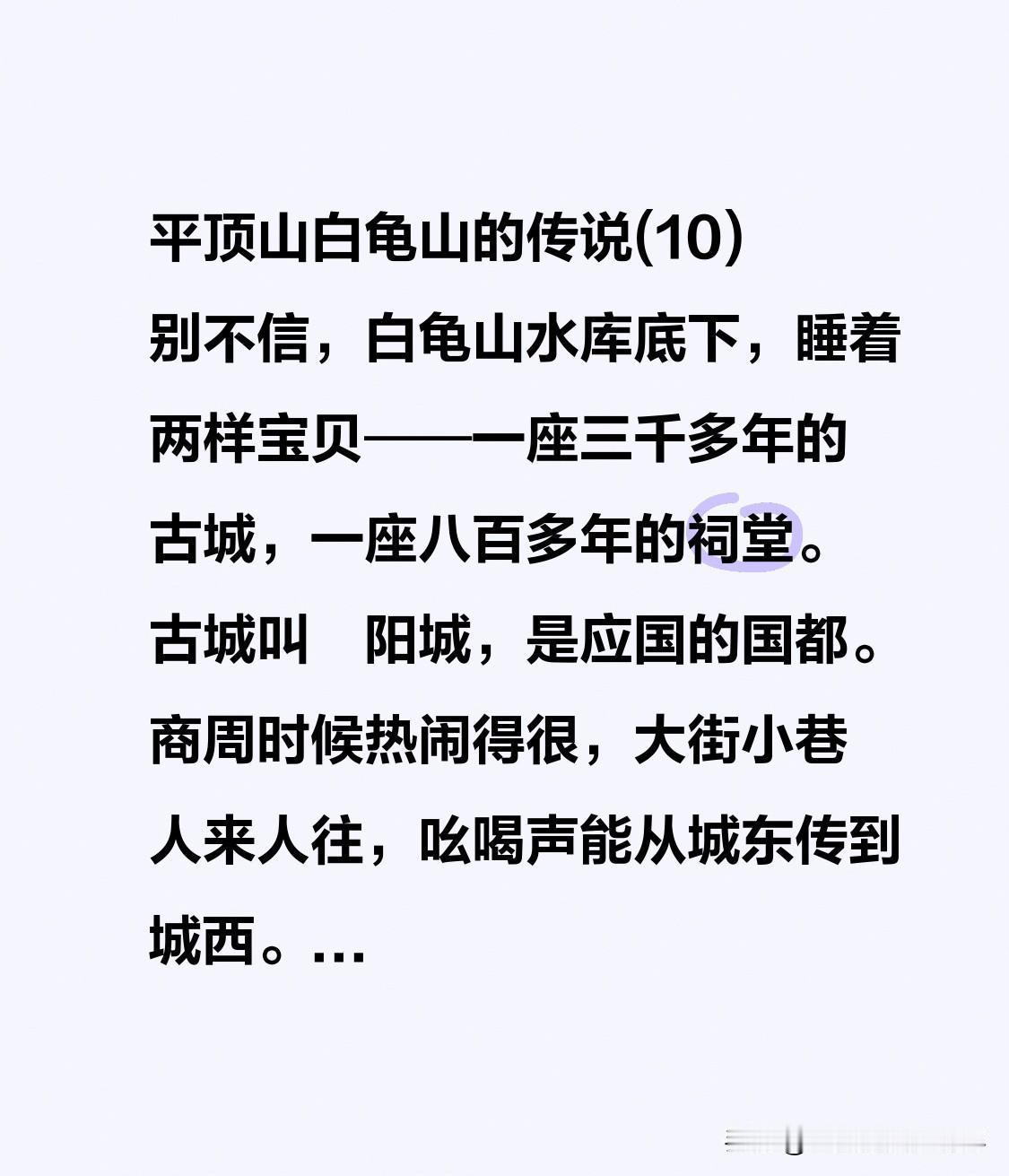 平顶山白龟山的传说(10)别不信，白龟山水库底下，睡着两样宝贝——一座三千多年的