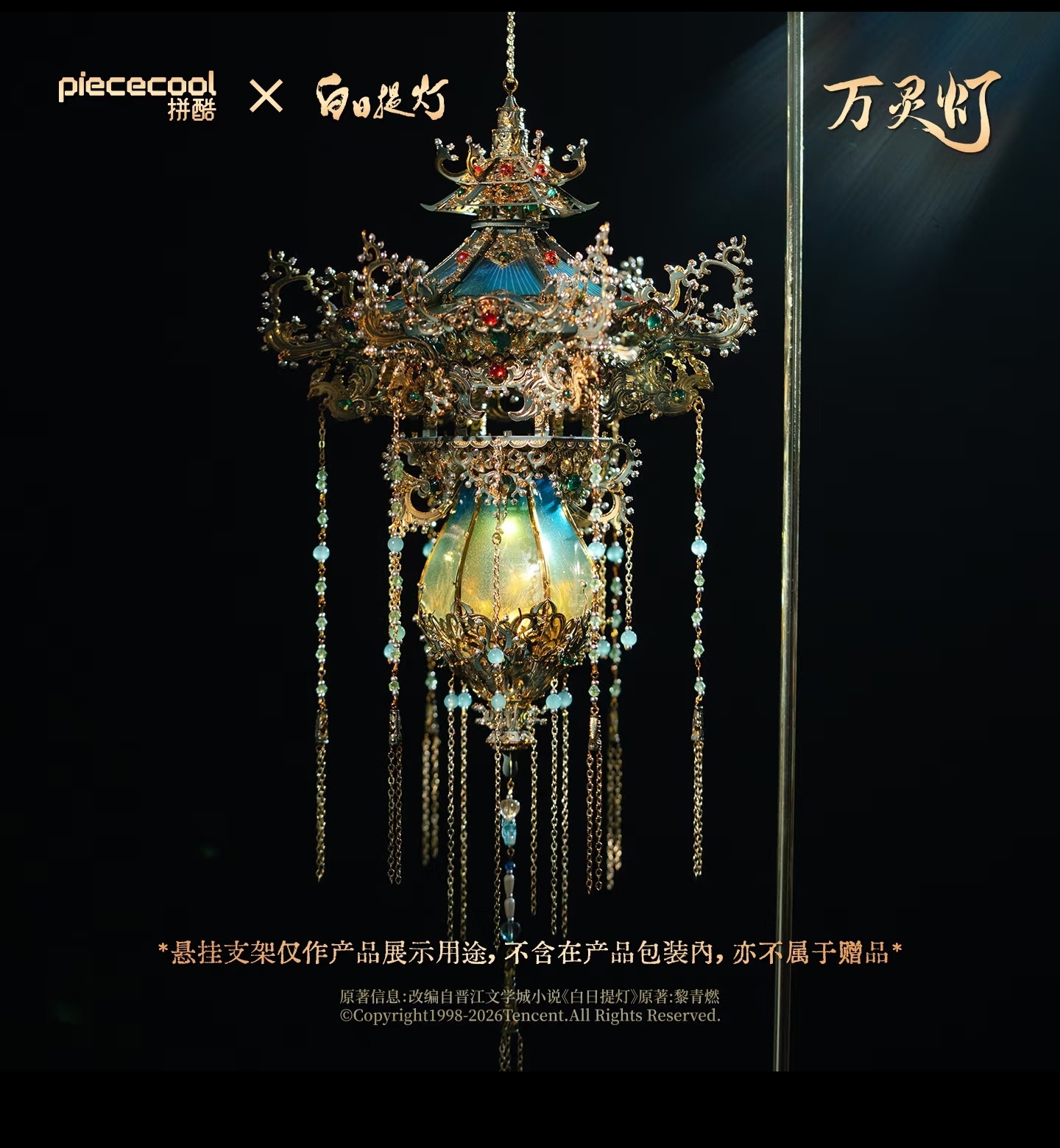 《白日提灯》贺思慕的万灵灯周边太豪华了！那拼酷算是正规周边吗？