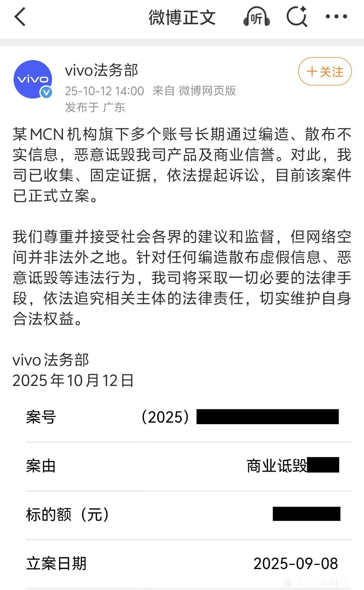 连一贯好脾气的vivo都忍不了，看来这次某MCN长期造谣的行为确实太过分了，支持