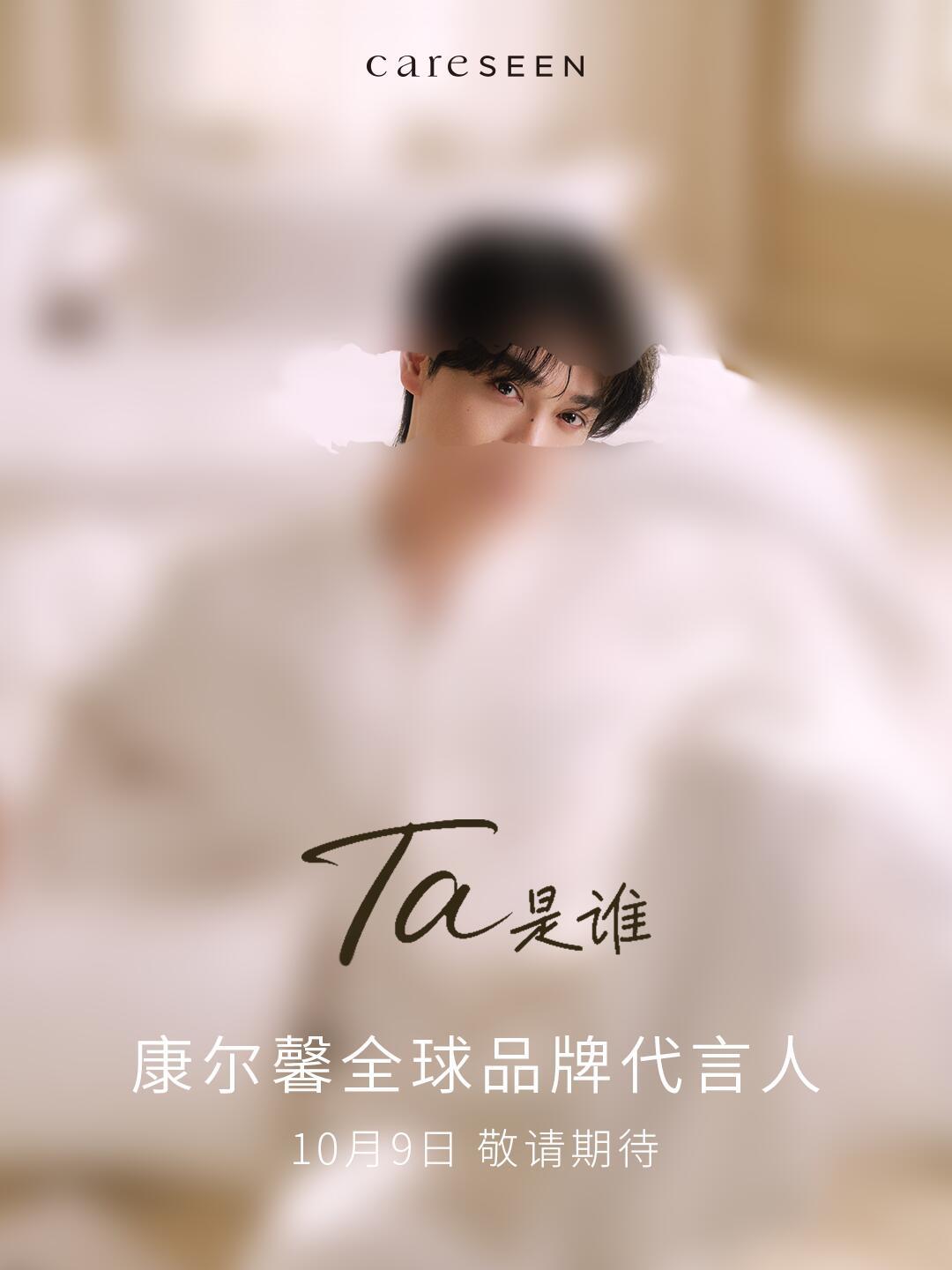 强势预热🔥田栩宁即将官宣康尔馨全球品牌代言人！来自高端家纺品牌【首位+全球】合