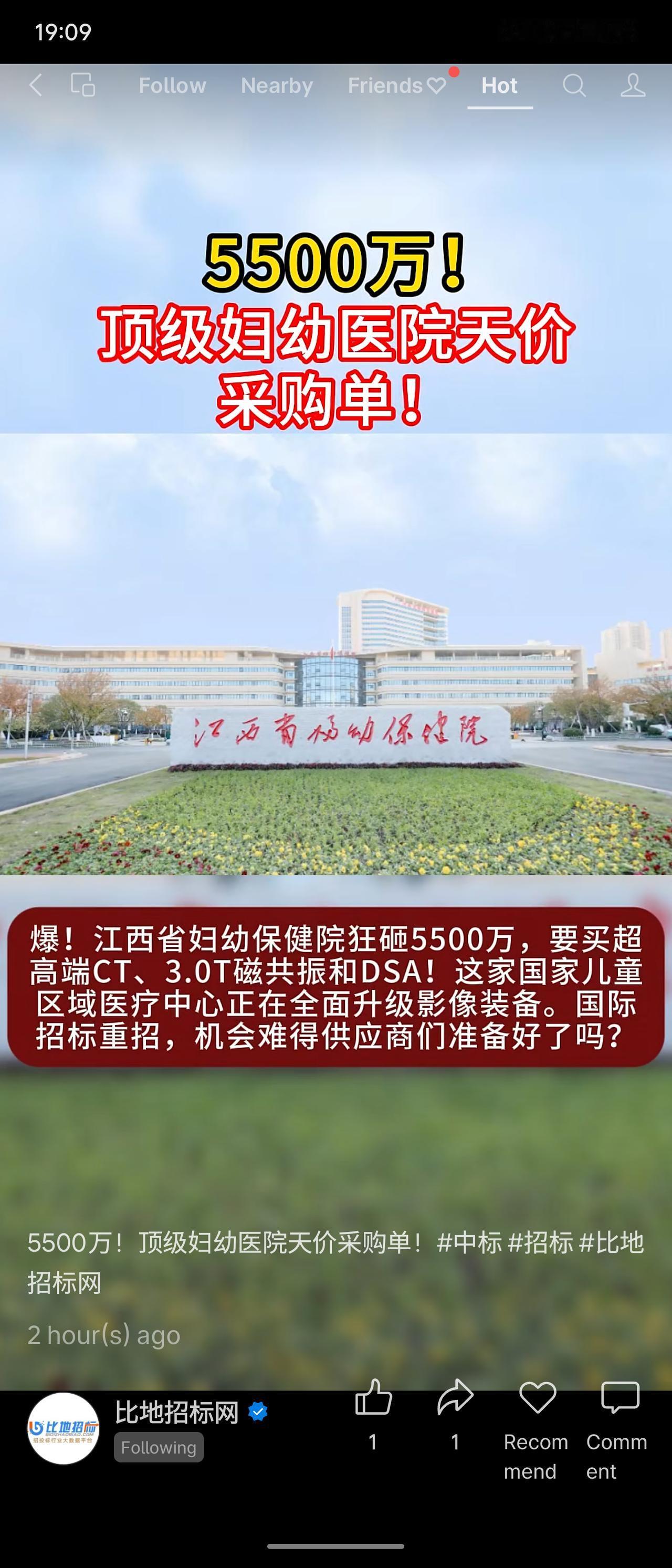 江西省妇幼保健院近日发布国际招标公告，拟投入5500万元采购超高端CT、3.0T
