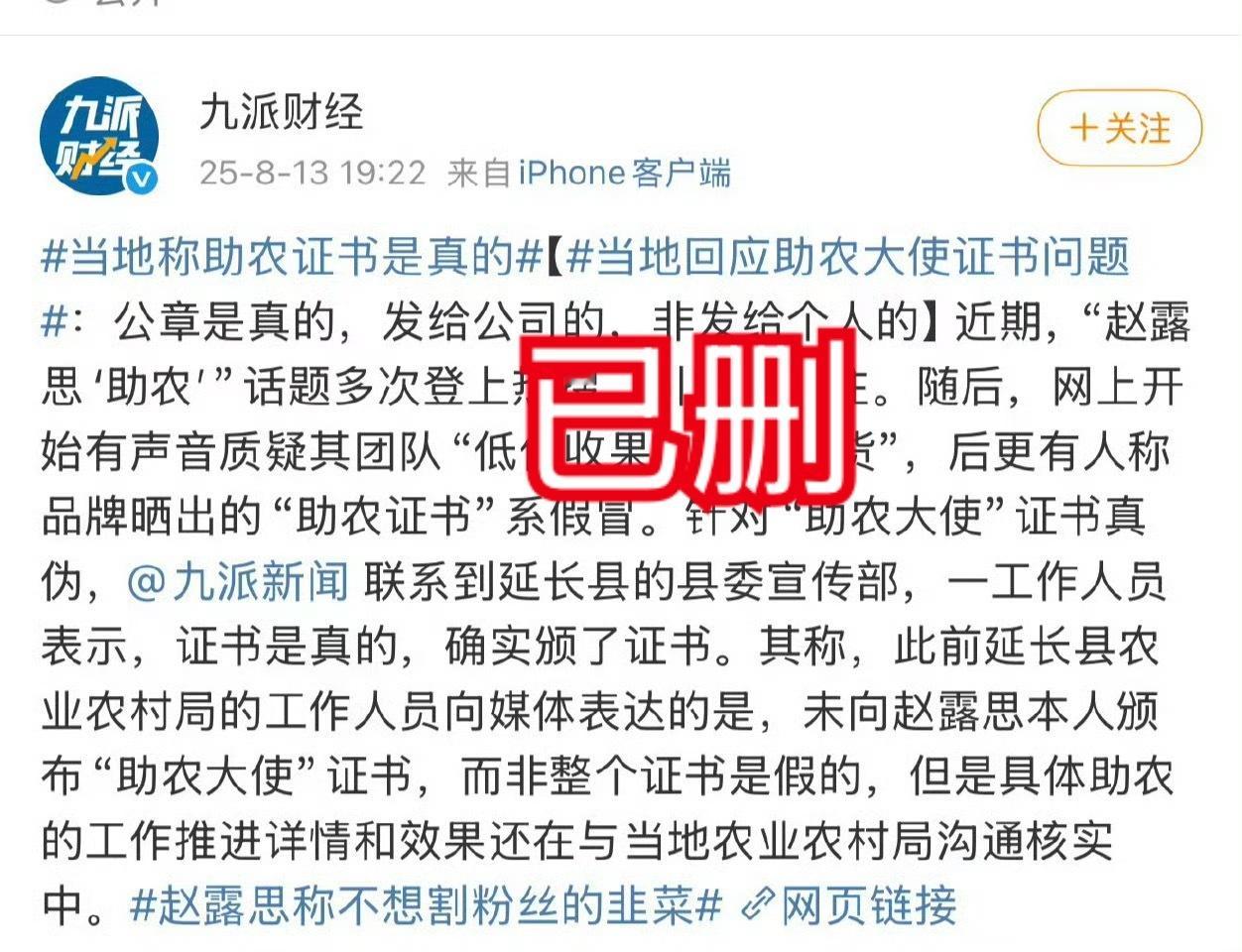 当地称助农证书是真的市监局介入调查赵露思假助农风波追问助农可不可以使用假公章九派