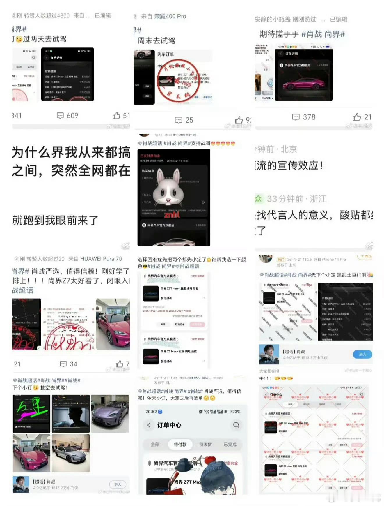 肖战粉丝晒单尚界肖战的粉丝购买力属实强，代言个手机随便买也就算了，车也无压力