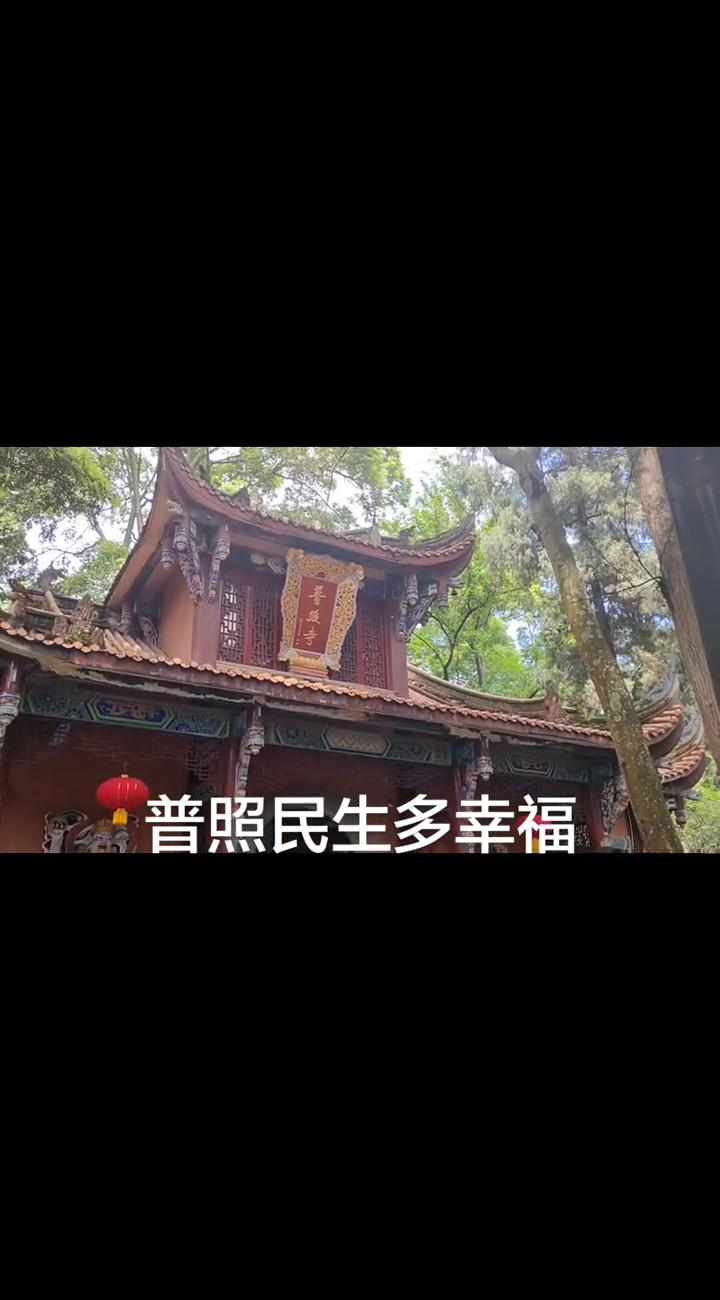 普照民生多幸福。
心存善念，必有后福。让人三尺度己一生，世上所有的福报都是你日积