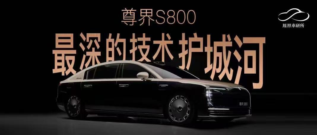 尊界月交付量突破4000台 尊界S800刷新百万级豪华车交付速度纪录，12月交付
