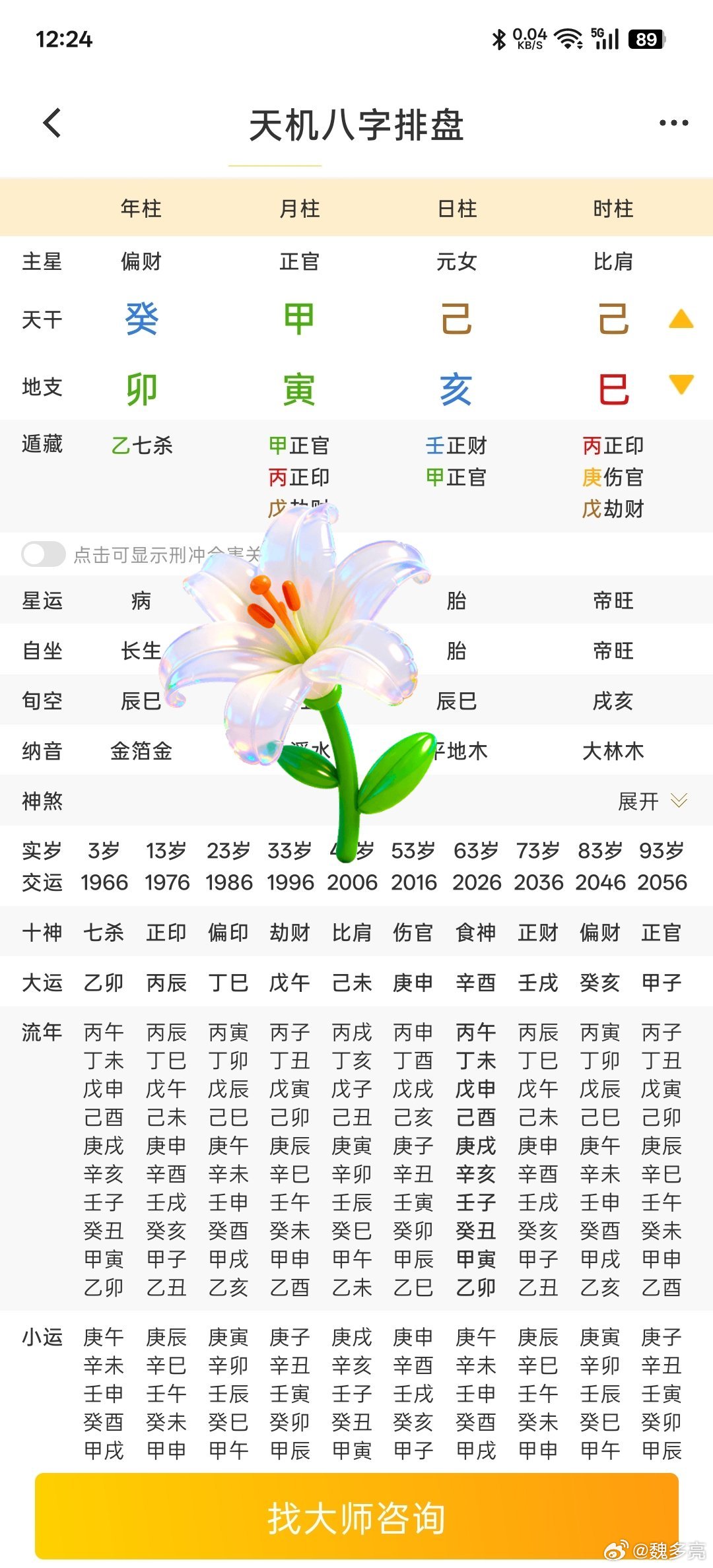 尚先易趣 804         为学日益，反求诸己。        看看下面八