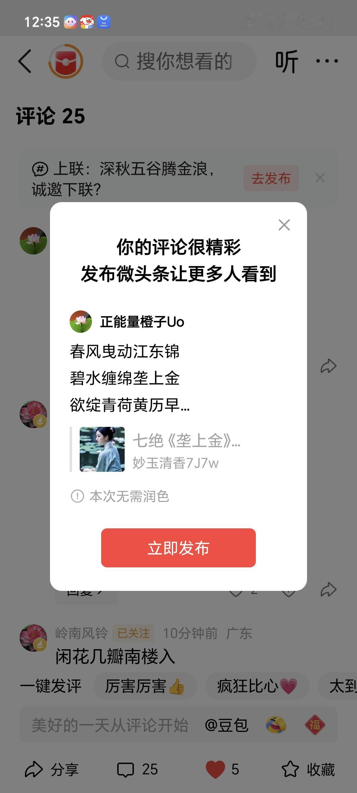 春风曳动江东锦
碧水缠绵垄上金
欲绽青荷黄历早
美丽和蔼才可亲。