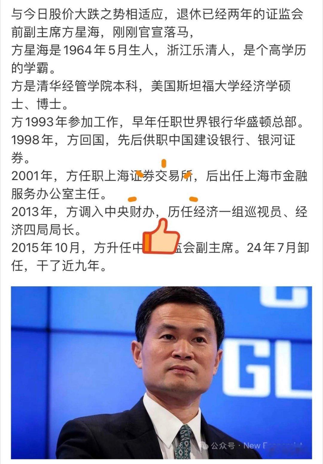 方星海涉嫌严重违纪违法方星海，是中国证监会原副主席。重磅压轴嘉宾提前一天悍然落马
