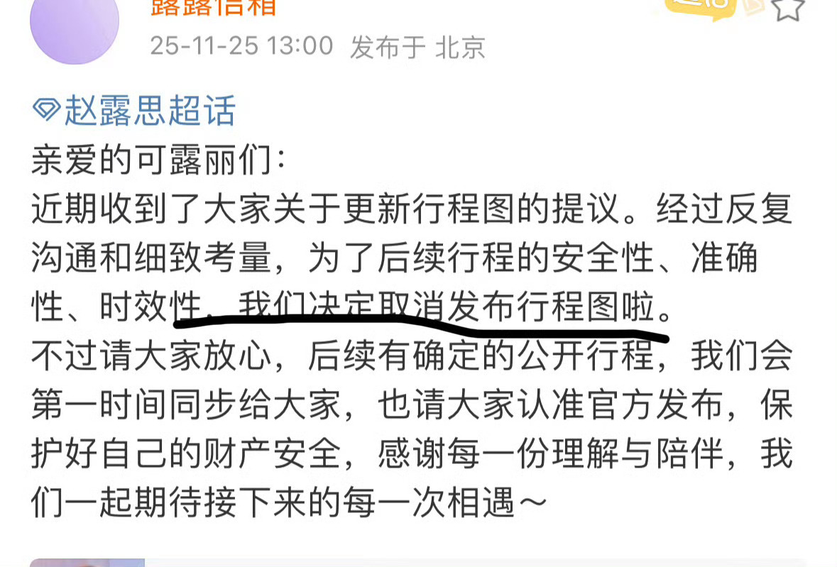 赵露思对接宣布取消行程图，到底谁在copy