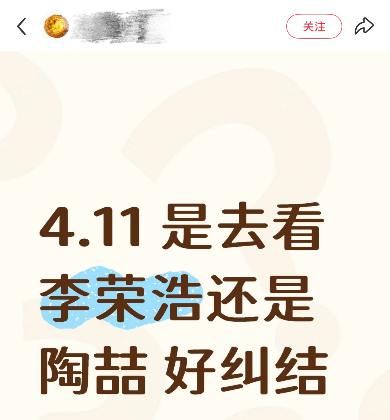 曹格 都别去来看我哈哈哈哈在去李荣浩和陶喆的演唱会中出现了第三种选择：曹格～网友