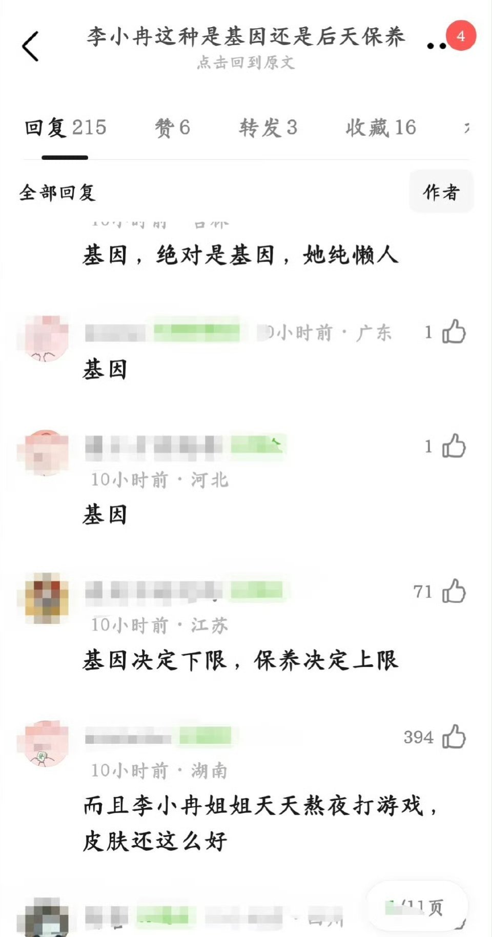李小冉路真的没do？那怎么保养的啊？ 