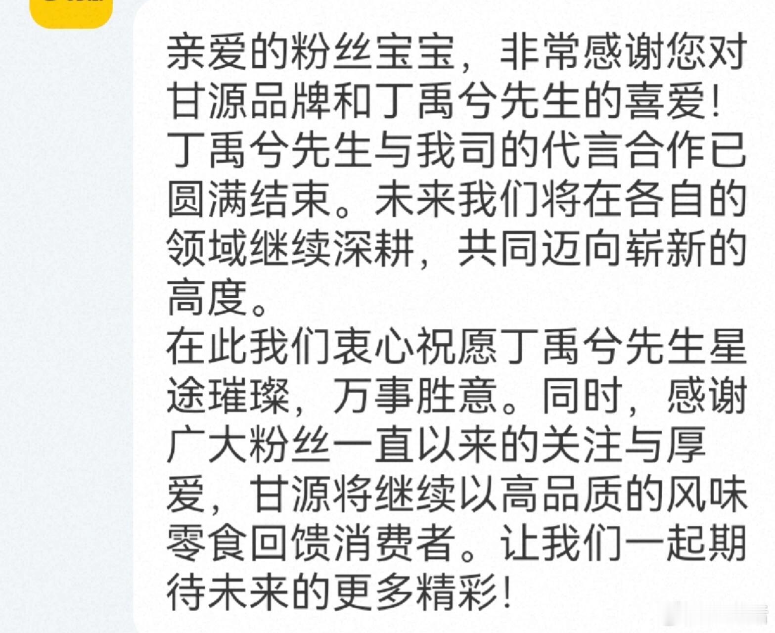 丁禹兮甘源商务到期，仅半年的短代 ​​​
