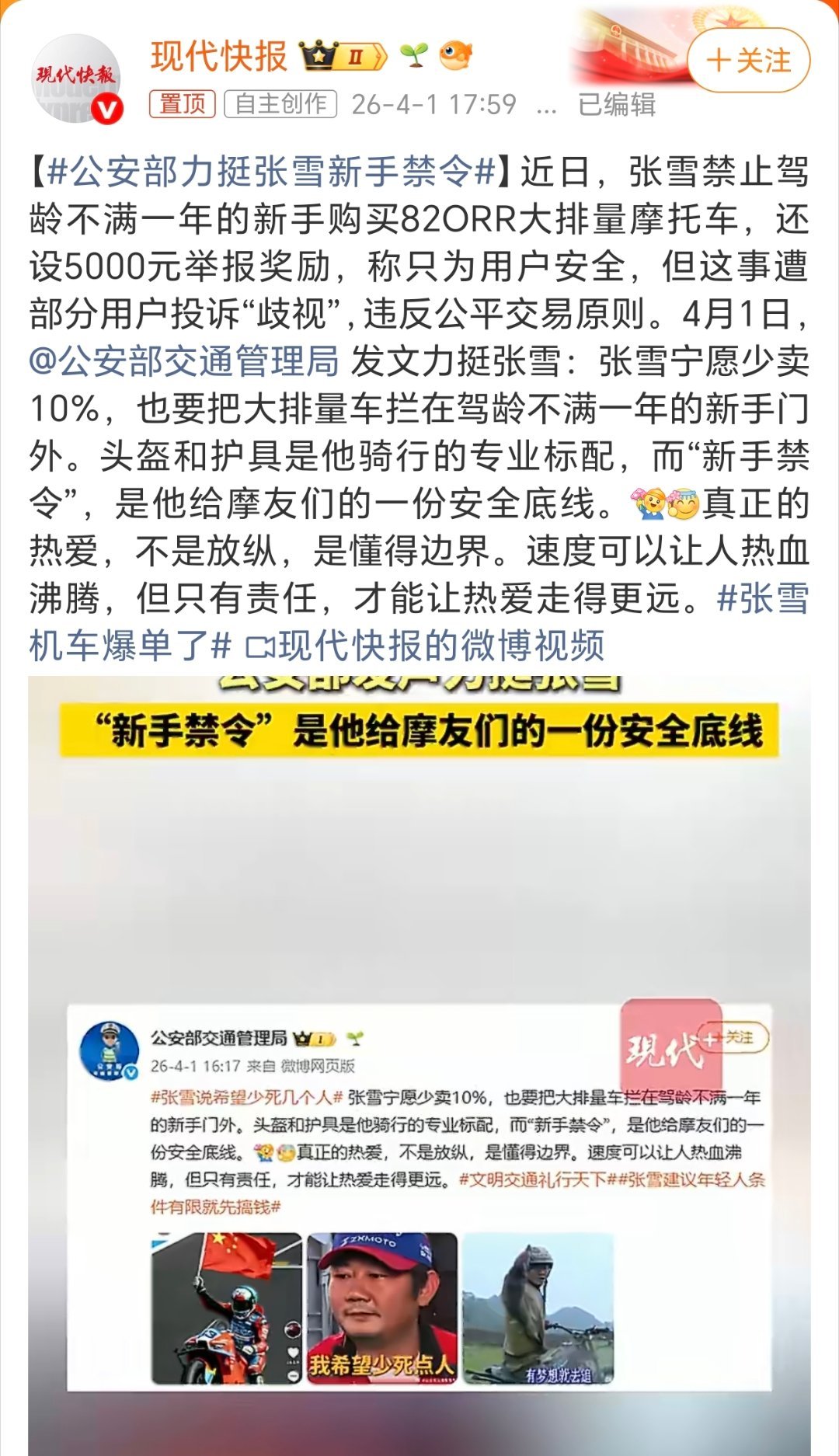 公安部力挺张雪新手禁令张雪这份给摩友们后安全底线请查收！不能因为喜欢就放纵！ 