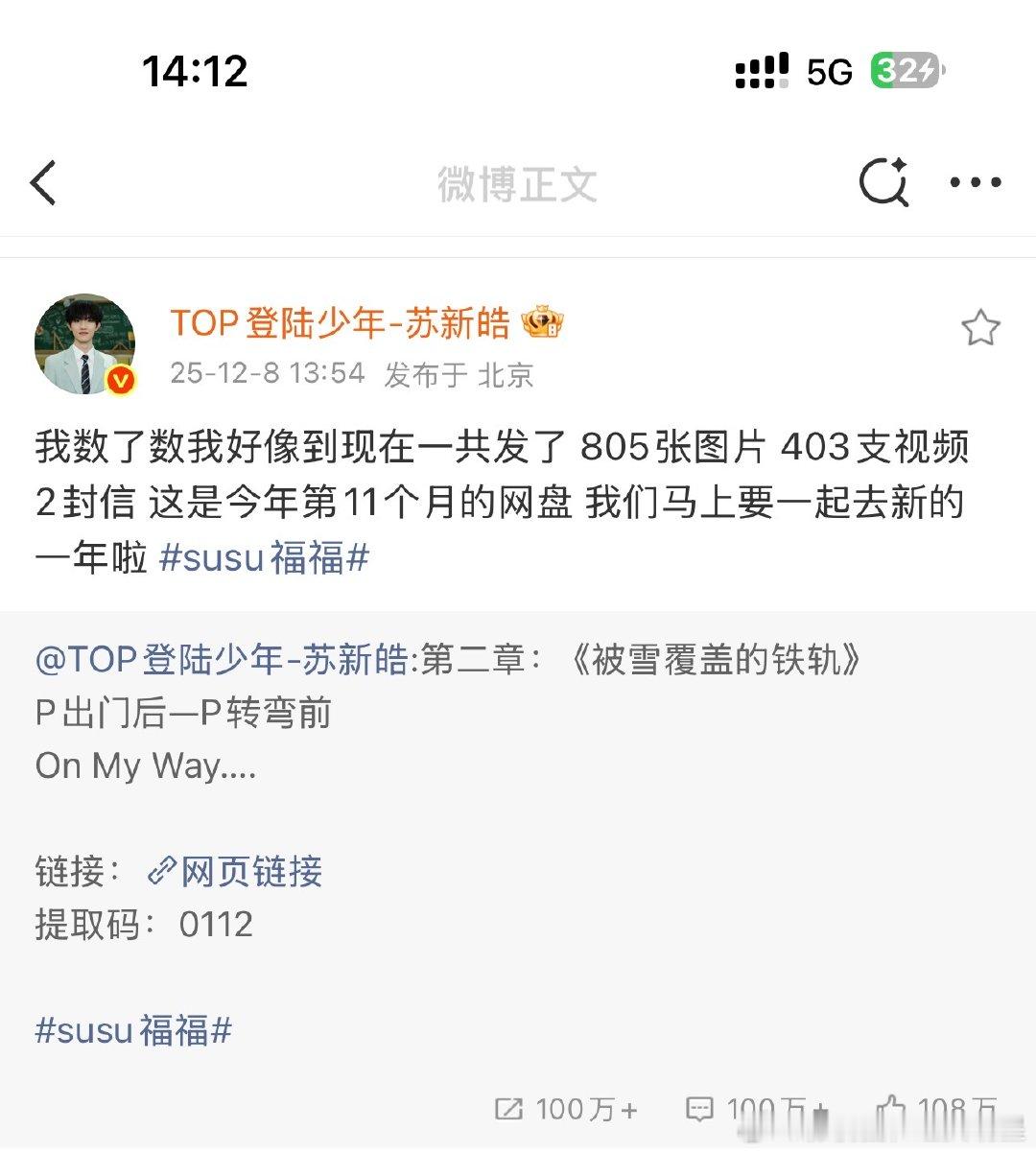 苏新皓分享网盘日常 苏新皓苏新皓晒出年度“网盘总结”：共发布805张图片、403