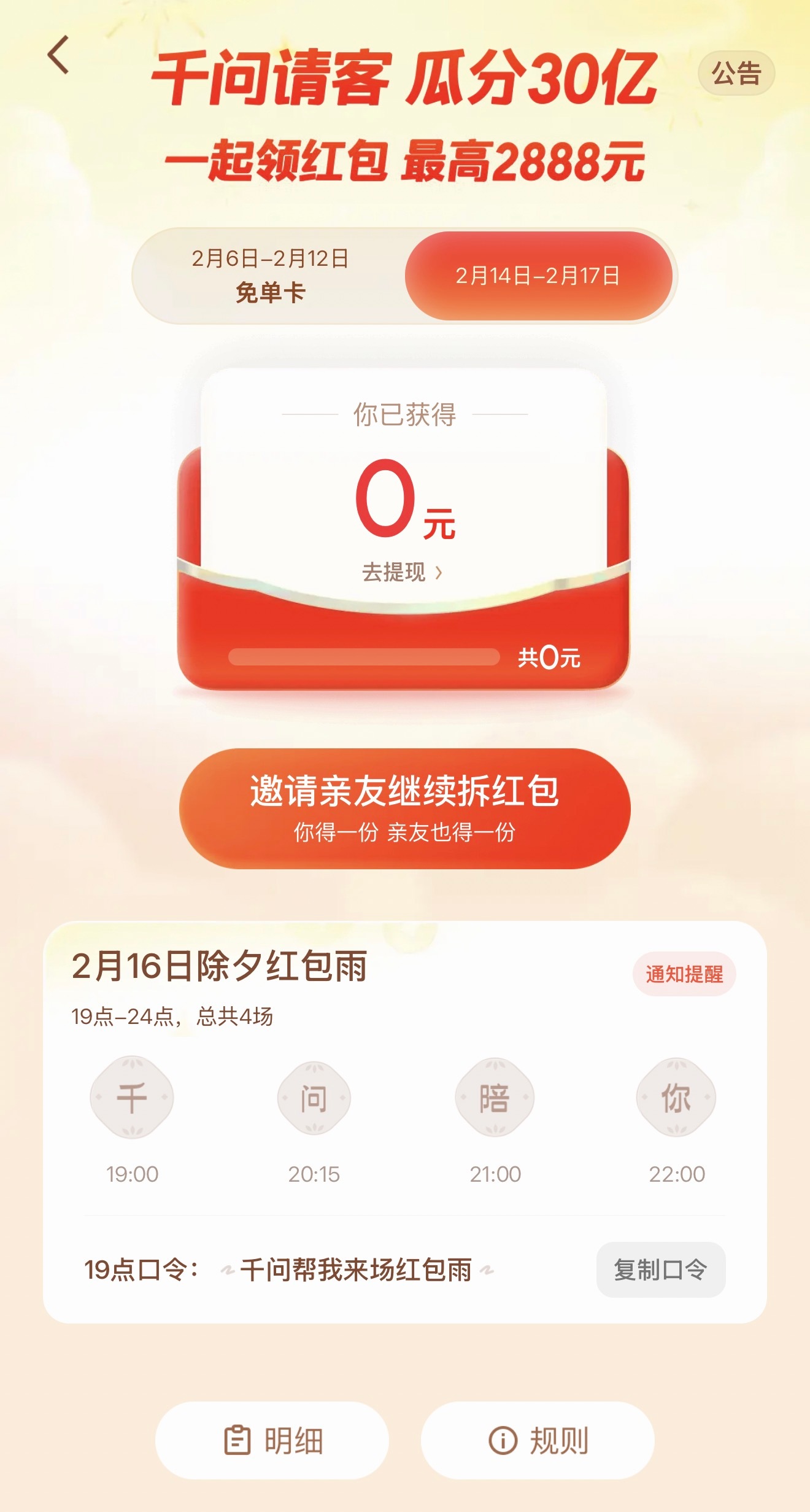 千问红包千问又撒钱了，大家准备好，今年春节只要是AI基本都能领钱，而且金额还不少
