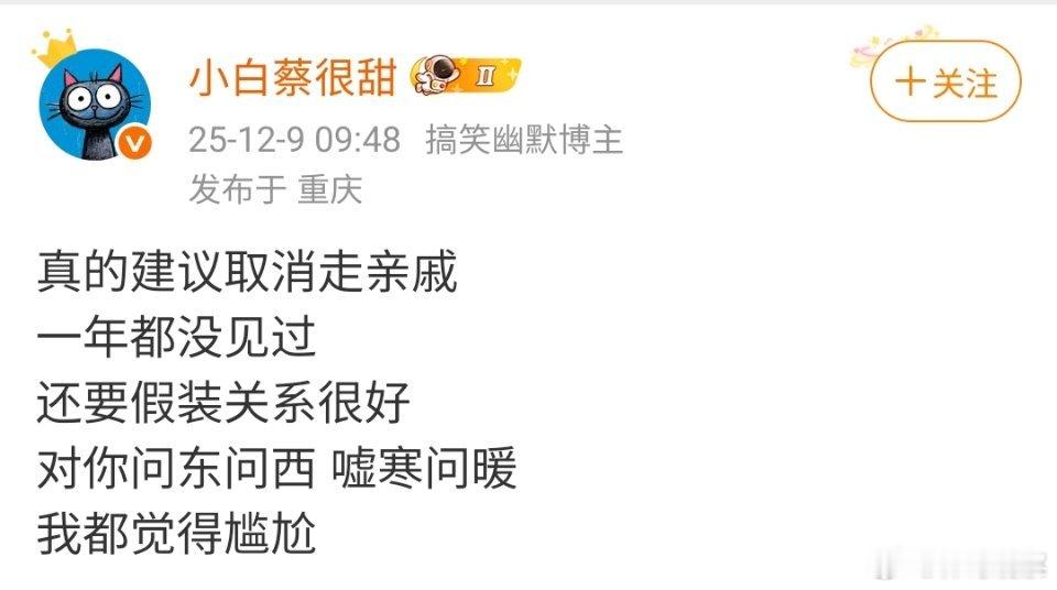 有网友建议取消走亲戚！一直最烦过年，就是被迫走亲戚！一年都没见过，还要假装关系很