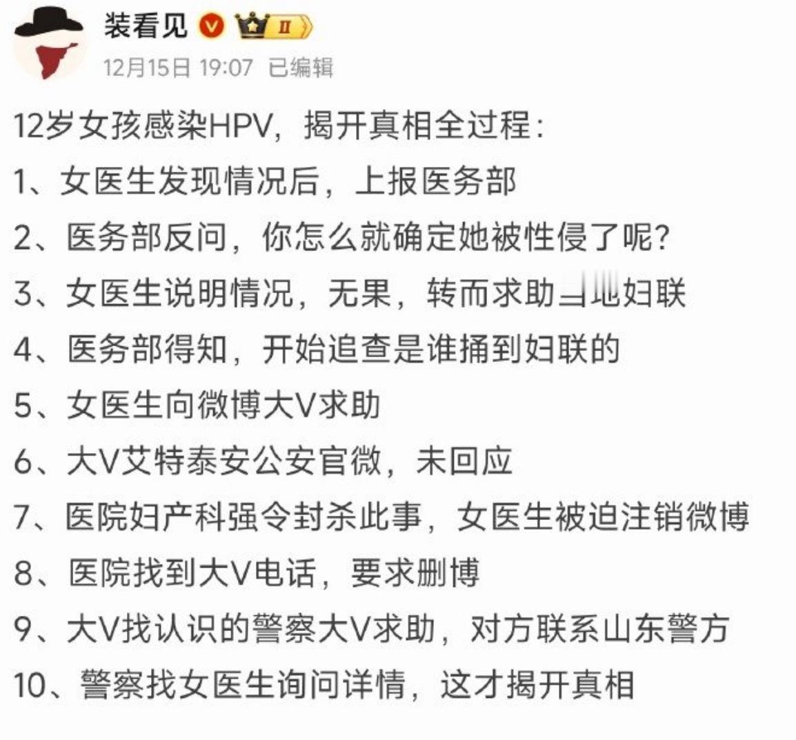 泰州女孩感染HPV有什么不可告人的秘密吗？正常上报都不行吗？