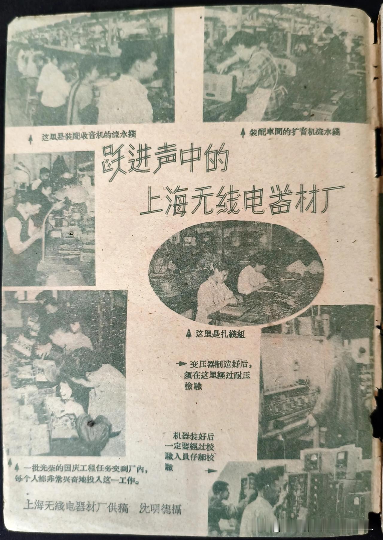 这是1959年第7月号《无线电与电视》杂志的封二的内容，这可是近70年前有关无线