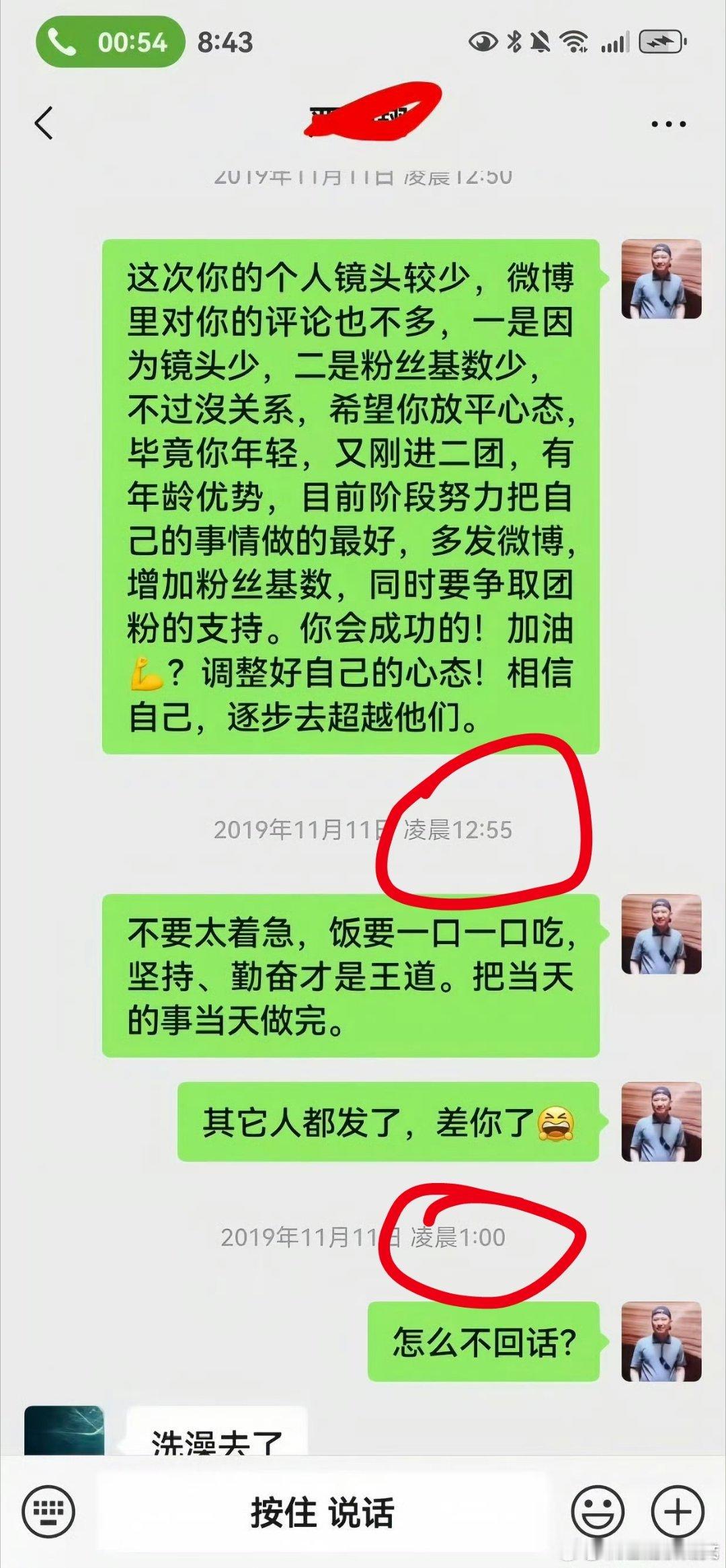 这张严军先生也很有意思，严浩翔凌晨12点55那个点5分钟没回话，1点他爹就问怎么
