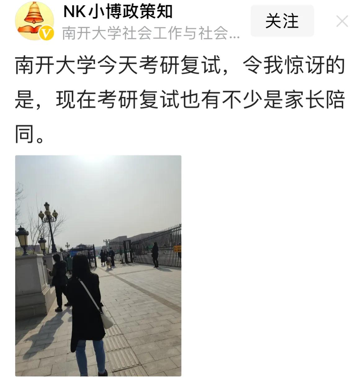 这两天看到很多家长网上披露陪孩子参加研究生复试的煎熬与焦虑。更夸张的是，有一个孩